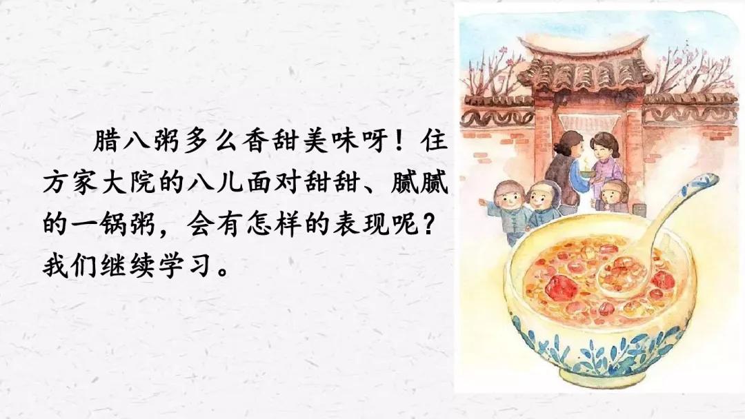 部编版六年级语文下册腊八粥预习,六年级下册语文腊八粥小练笔100字