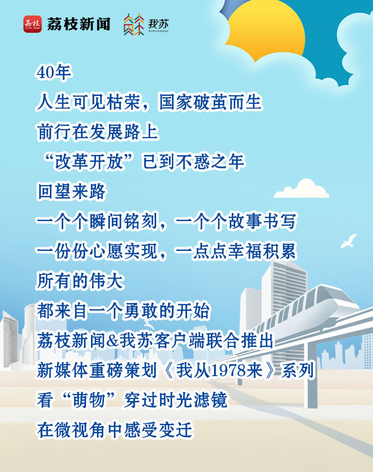 我从1978来丨40年“地标”你打过卡吗?有只“小仙女”约你聊聊