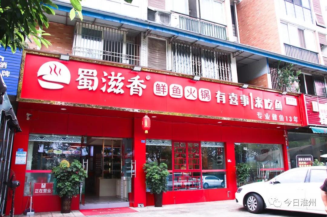 专注制作鱼火锅,专业做鱼蛙火锅整整20年了