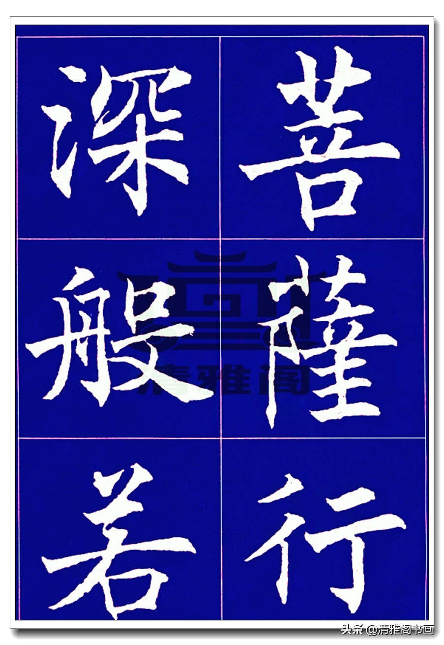 沈尹默北京大学,沈尹默心经小楷