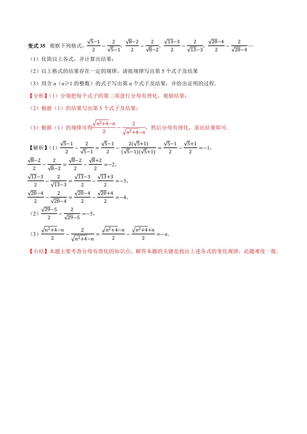 八年级下册数学二次根式练习题,二次根式章节的16个必考点全梳理