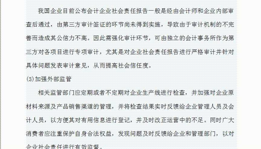 知乎高赞论文结束语,优秀会计论文范文5000字