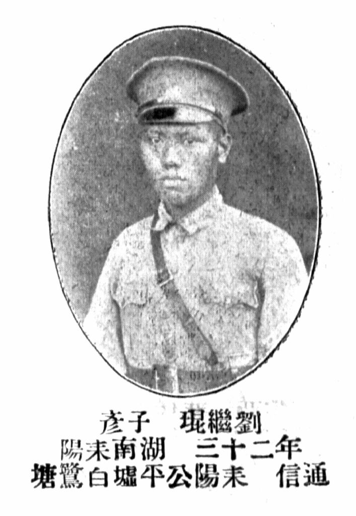 黄埔军校耒阳陆姓学员名单,黄埔军校耒阳学员五期名单