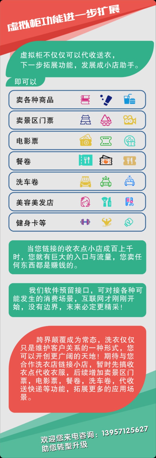 芙蓉云洗衣软件分销卡的使用