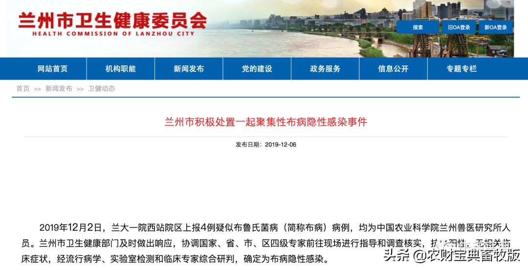 兰州兽研所布鲁氏菌病,兰州布鲁氏菌阳性