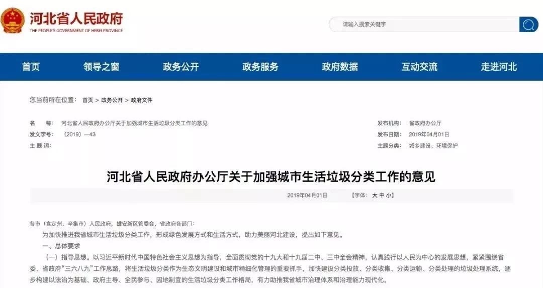 廊坊垃圾分类,垃圾分类进社区