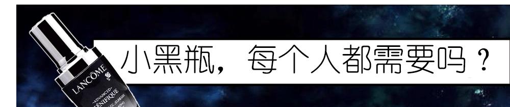 兰蔻小黑瓶到底好不好,兰蔻小黑瓶解析