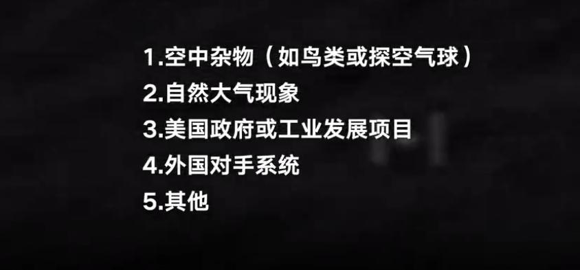 美国公布UFO报告：144起事件，仅能解释1起！外星人来过地球吗？