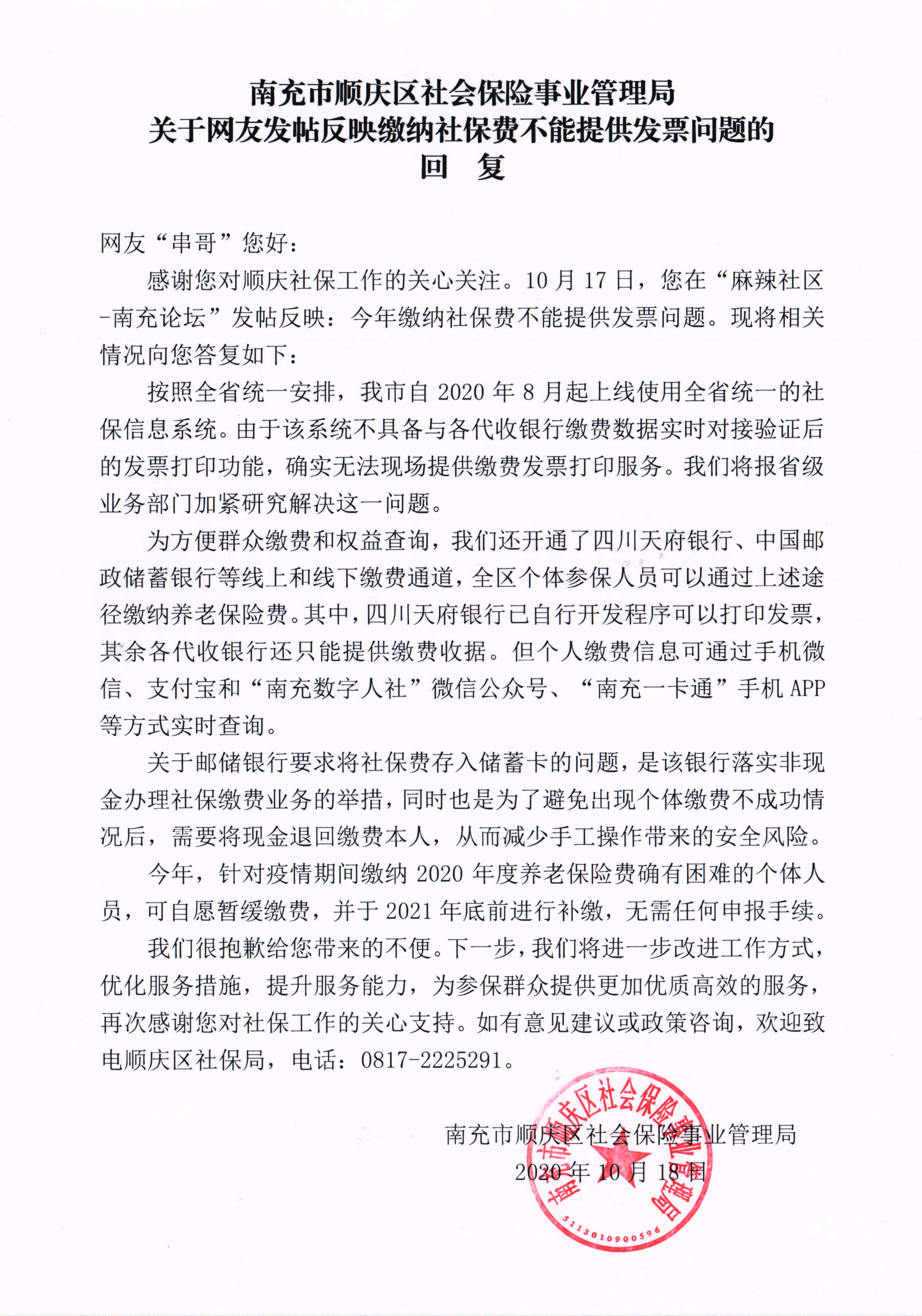 南充顺庆社保缴费,南充市顺庆区社保政策最新