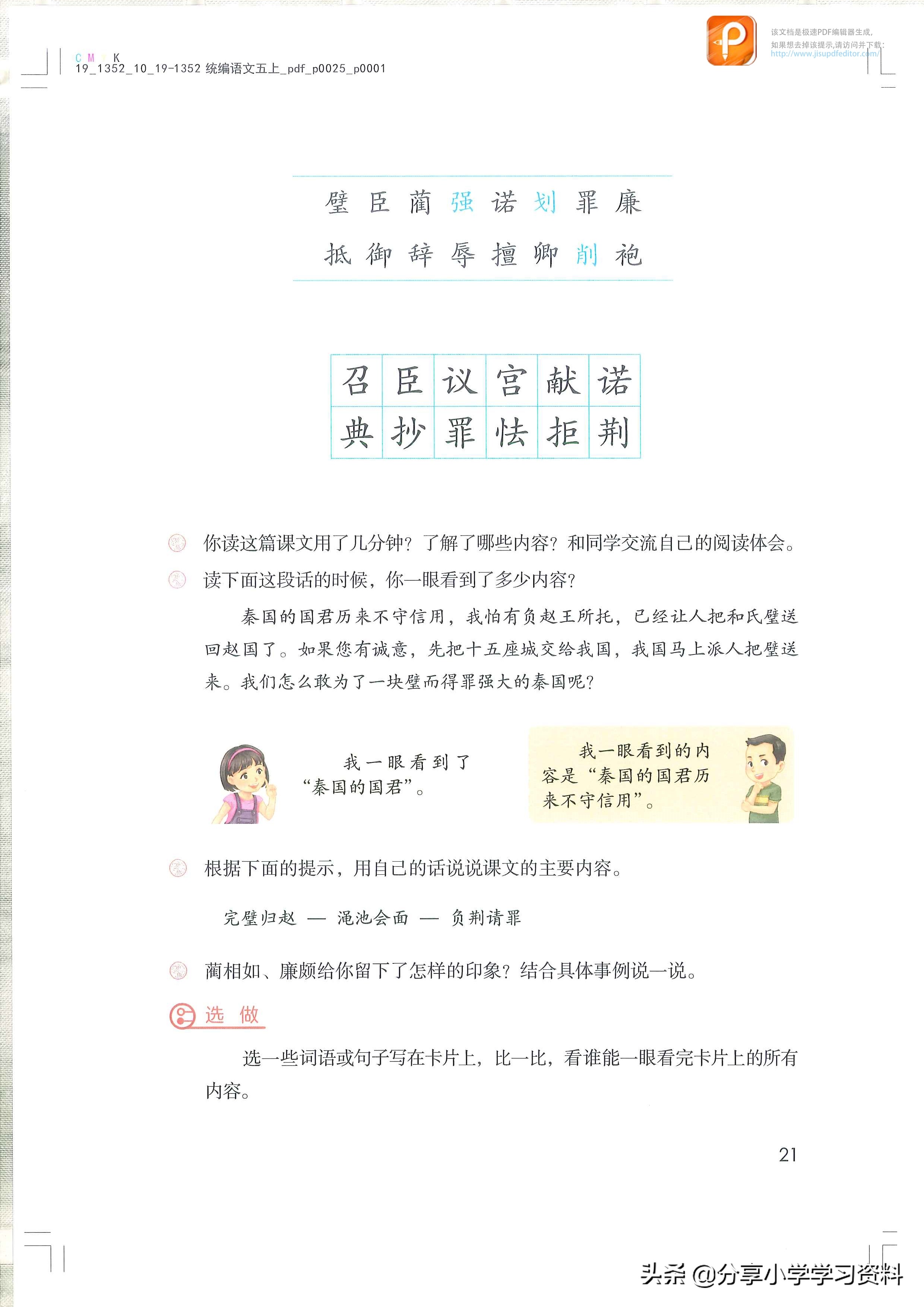 五年级上册语文电子书完整版词语,五年级上册语文练习册电子完整版