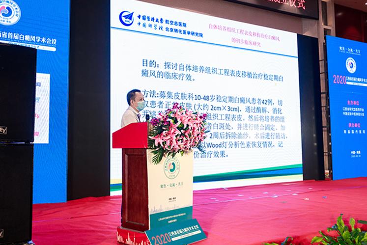 2020江西省首届白癜风学术会议在南昌圆满落幕，南昌国丹医院将严格践行会议规范化诊疗精神