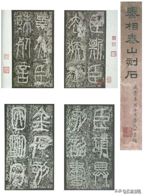 秦朝书法家代表人物,秦朝书法家李斯