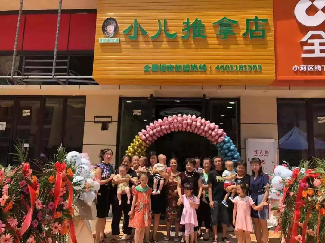 小儿推拿店开业大吉,推拿按摩店开业大吉