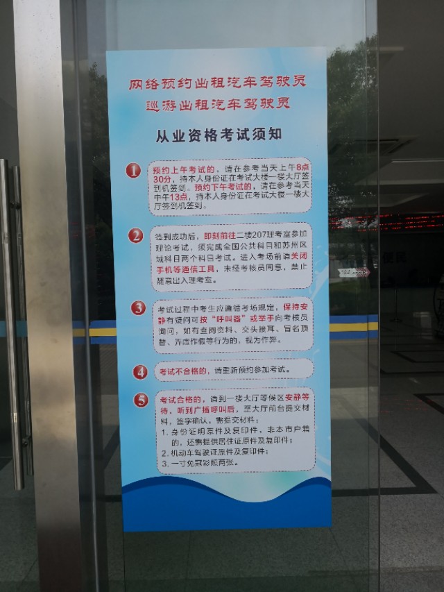 网约车驾驶员资格证考试流程(苏州人证办理流程)