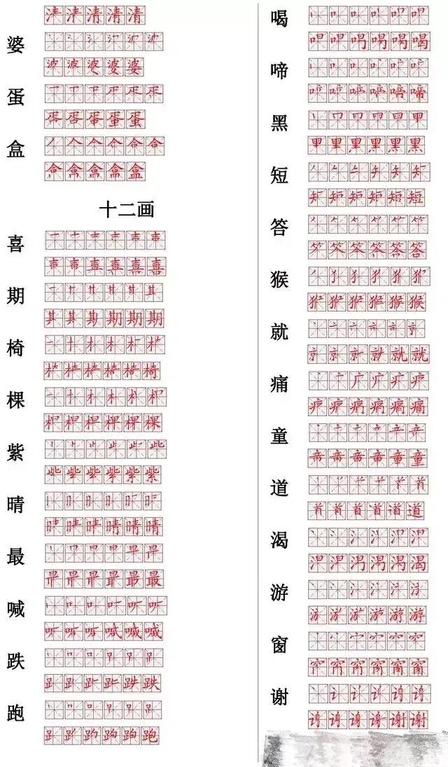 小学生倒笔字写法,小学疫情期间写字练习