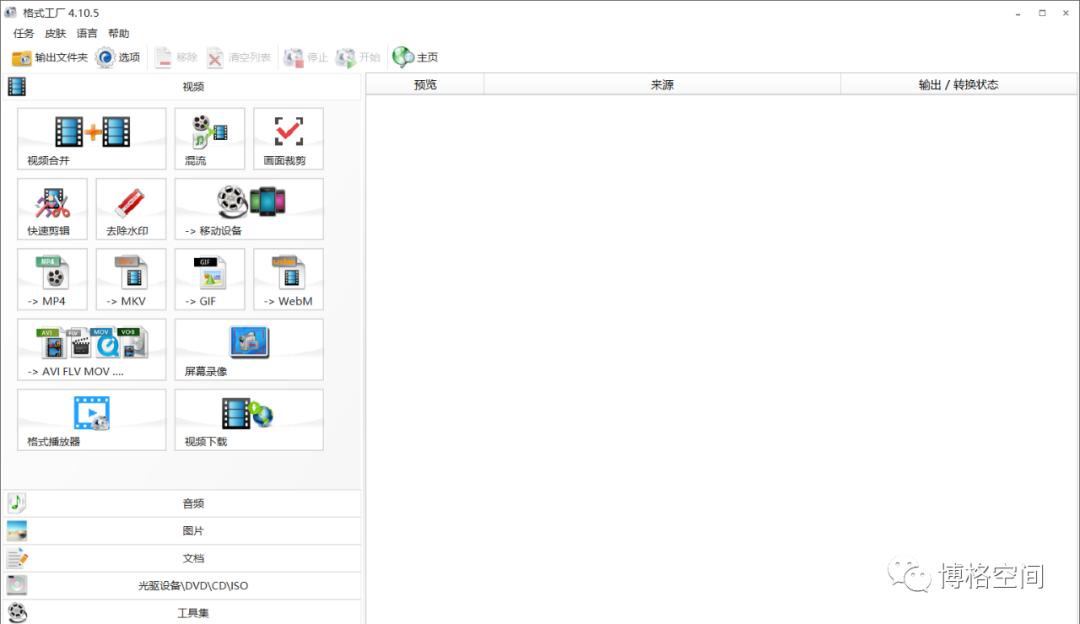 格式工厂转换格式了去哪儿找,格式工厂可以免费转换吗