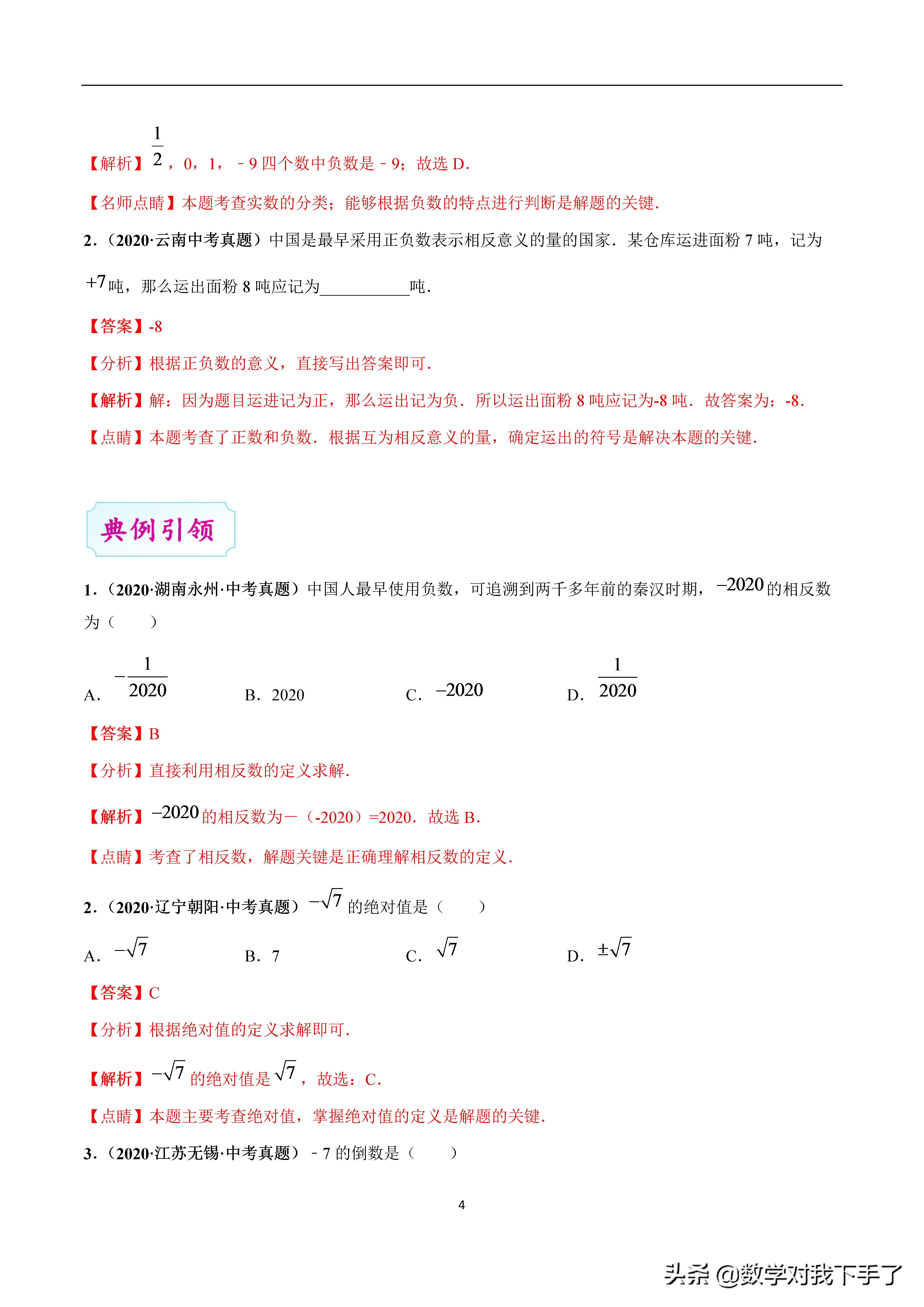 数学中考复习实数知识点,中考数学复习实数知识点