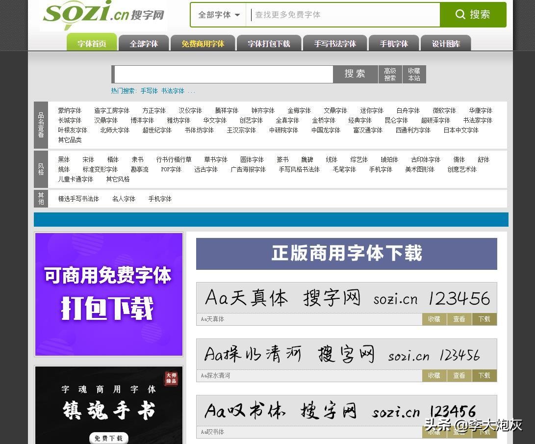 字体字形,字体大全在线