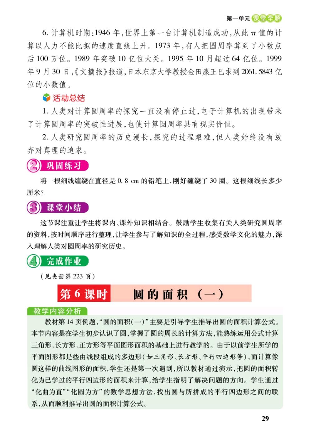 六年级数学北师版圆,北师大版六年级数学圆整理和复习