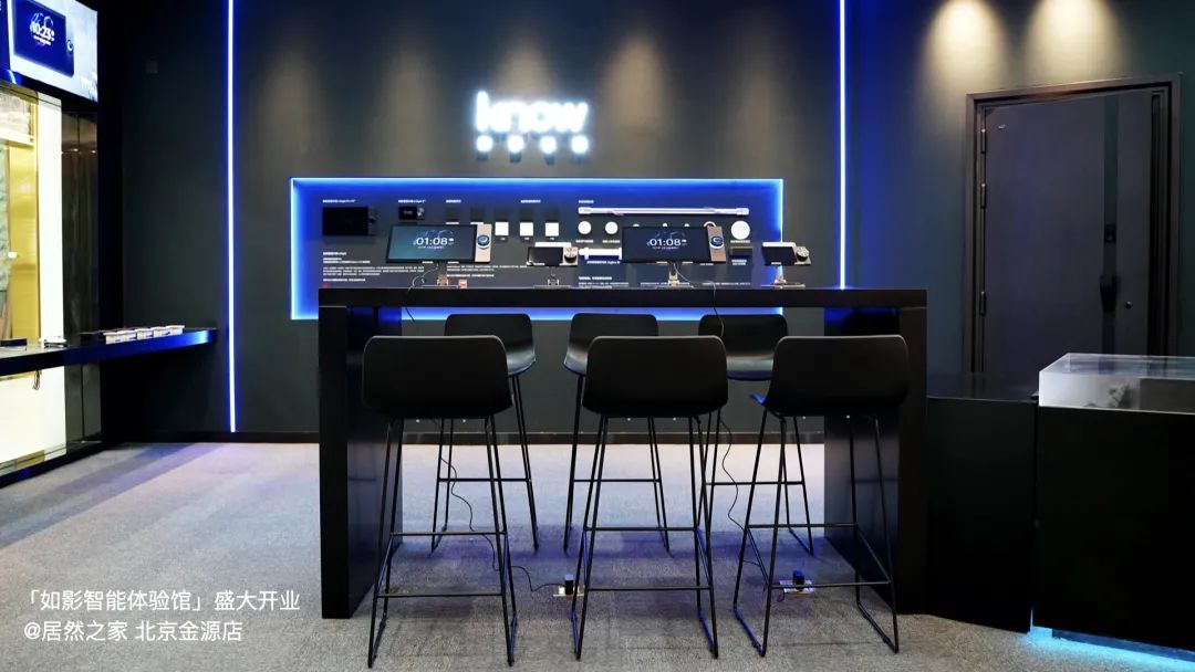 首个「如影智能体验馆」落地北京居然之家，现已盛大开业