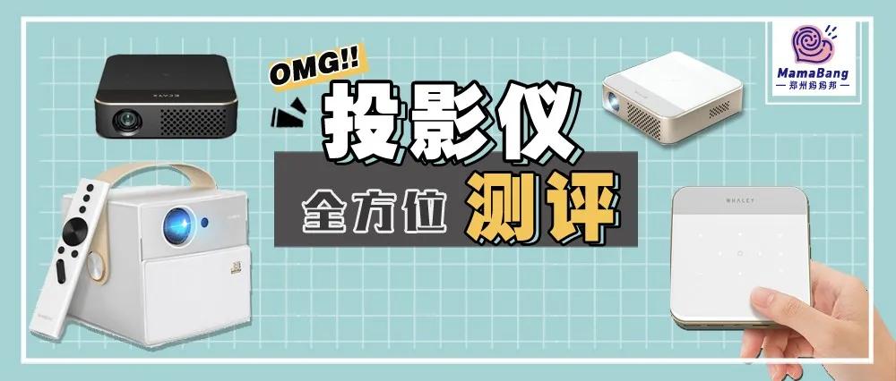 如何选择护眼投影仪,100寸电视和投影仪哪个好更护眼