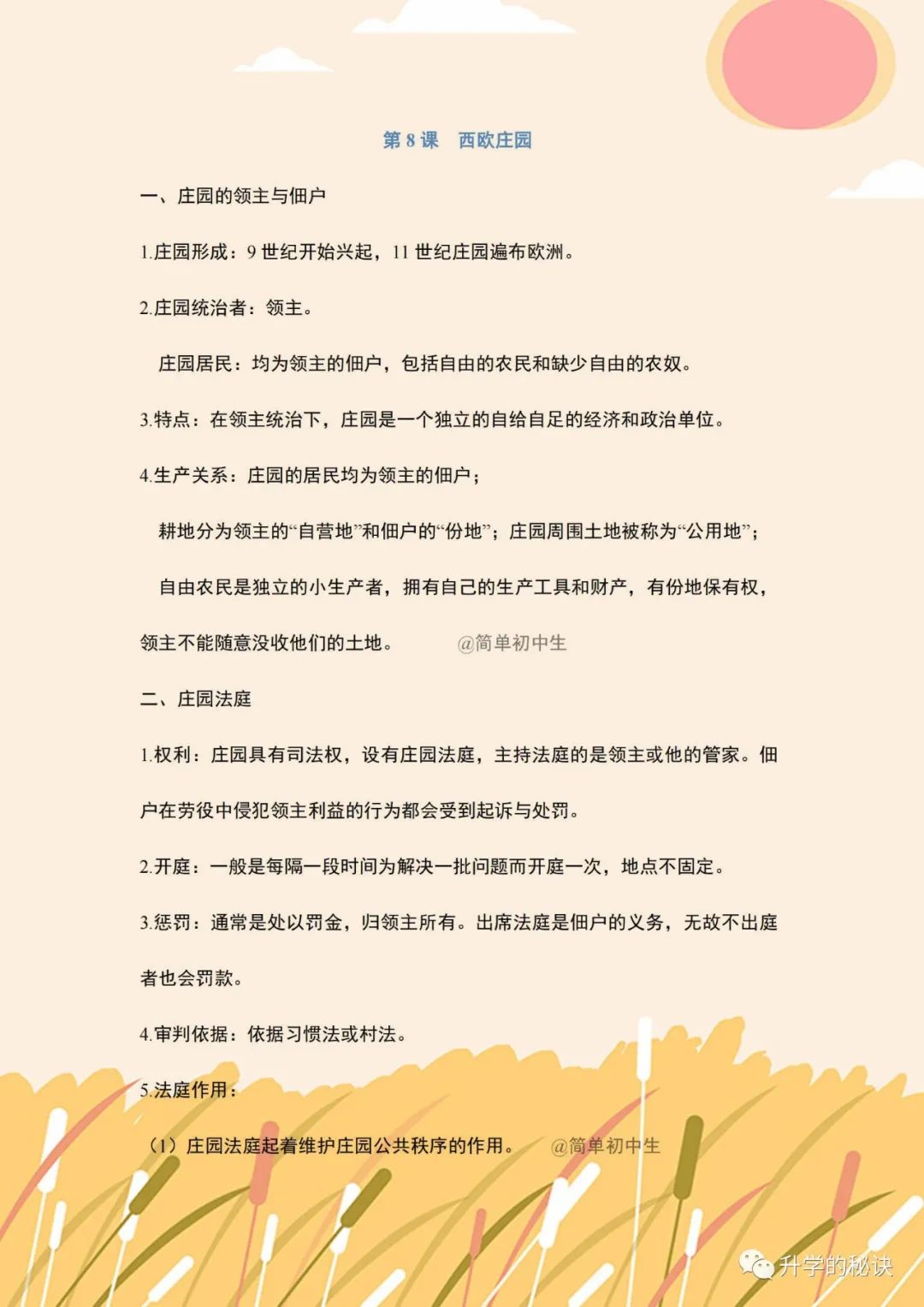 九年级上册历史知识总复习视频,九年级历史知识清单书