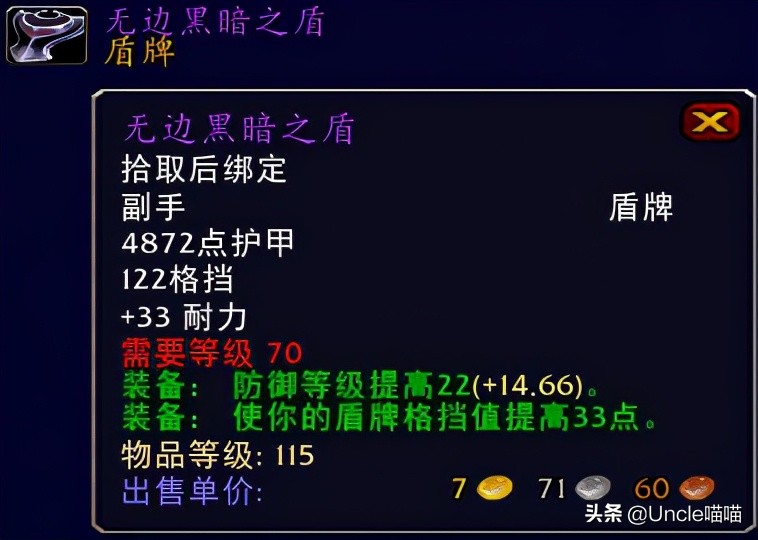 魔兽世界70级十大盾牌,魔兽世界扛在肩膀的法杖