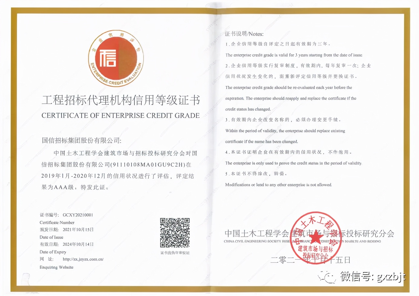 国信招标成立,国信招标集团口号