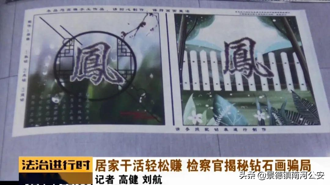 业余时间黏一副手工画能赚7千块钱?216人被骗,总金额60余万