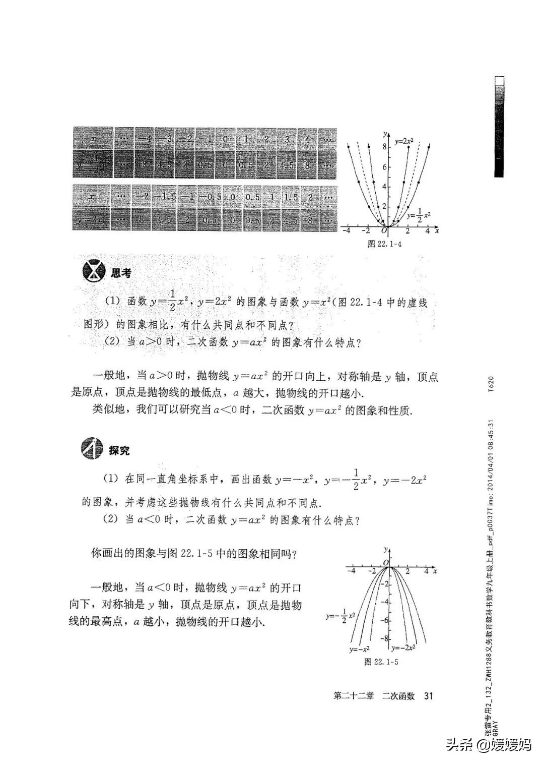 明老师初中数学九年级上册合集,初中九年级上册数学人教版