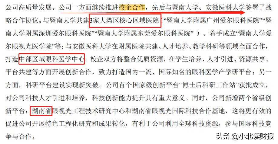 爱尔眼科医疗事故率多少,爱尔眼科医院出过医疗事故吗