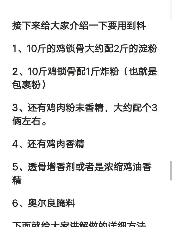 鸡叉骨摆摊做法,鸡叉骨配方商用