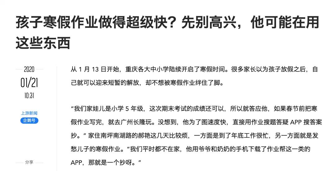 抄作业的神器,什么软件搜题和检查作业好用