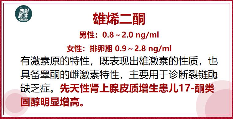 汇总文第22期|关于“性早熟”的25项检查解读