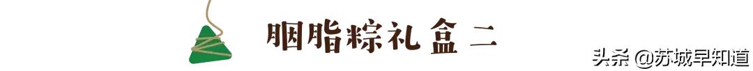 苏州虎丘区金鹰国际广场,金鹰端午礼盒c款