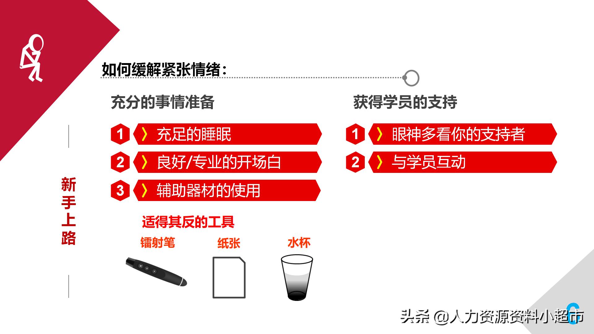 培训师成长手册读后感,培训师必备100条手册