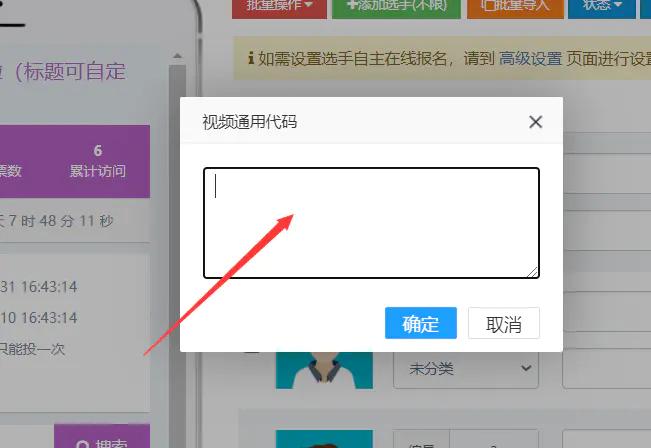 精准投票,如何将视频投票链接插入微信投票评选平台