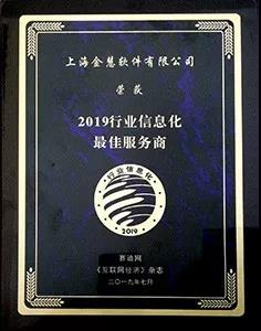 20年持续服务工程设计业，金慧软件获2019行业信息化最佳服务商