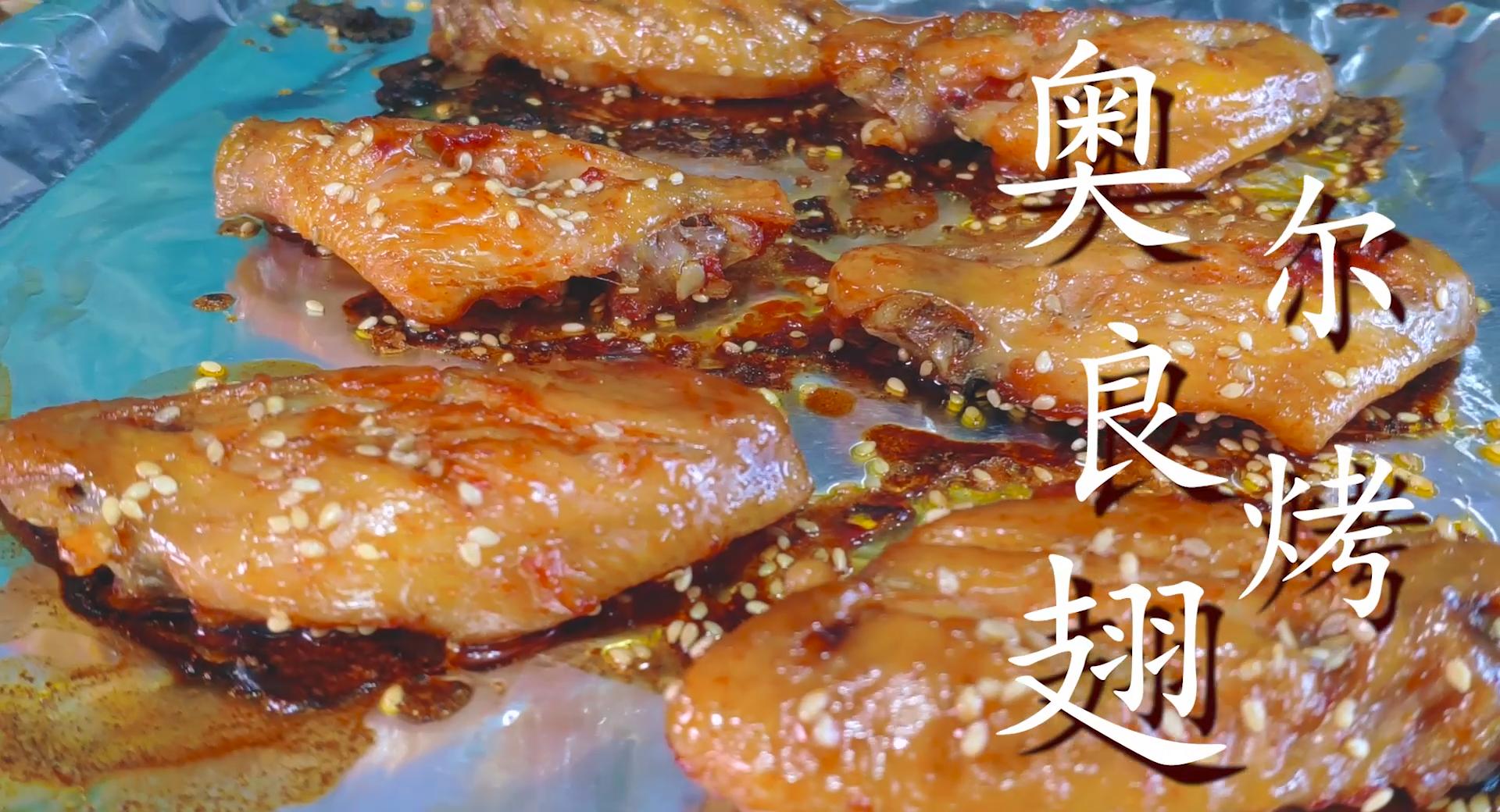 奥尔良鸡翅腌制做法教程,正宗奥尔良鸡翅商用腌制方法