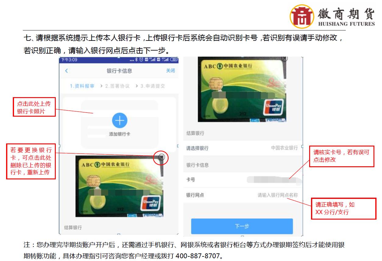 徽商期货开户怎么操作的,徽商期货开户咨询