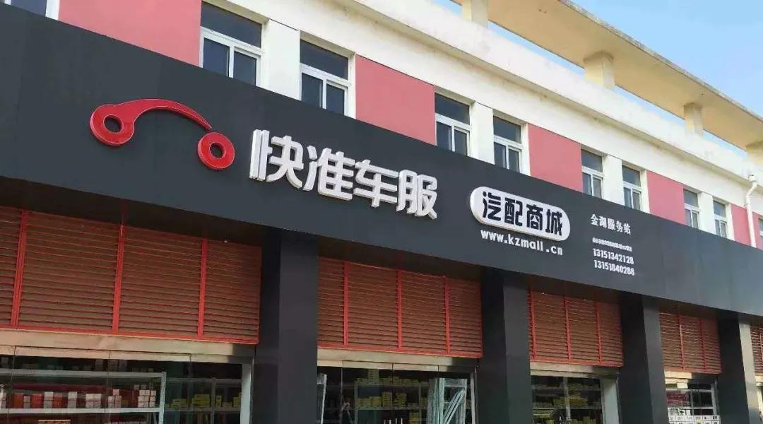 快准车服的弊端,快准车服和三头六臂哪个好