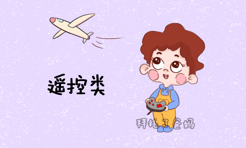 男孩应该选择什么玩具,男孩该买什么玩具