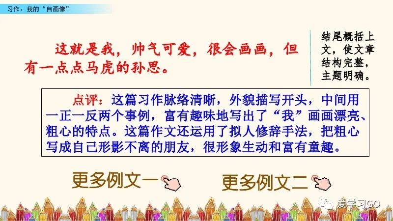 四年级下第七单元作文我的自画像,四年级下册作文我的自画像10000字