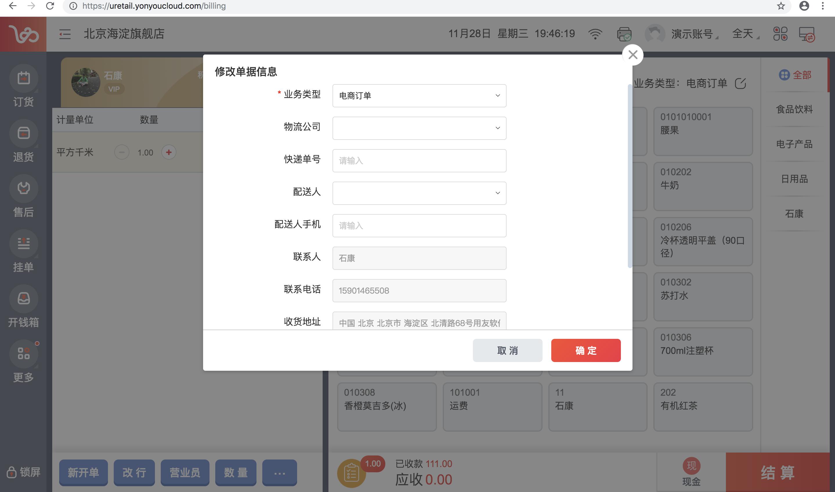用友新零售场景,用友新零售平台
