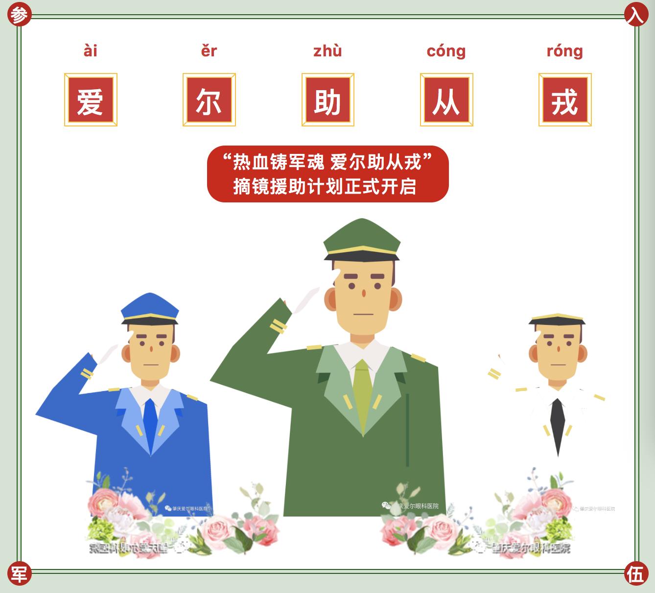 @云浮有志青年，参军入伍做近视矫正手术最高可报销10000元！