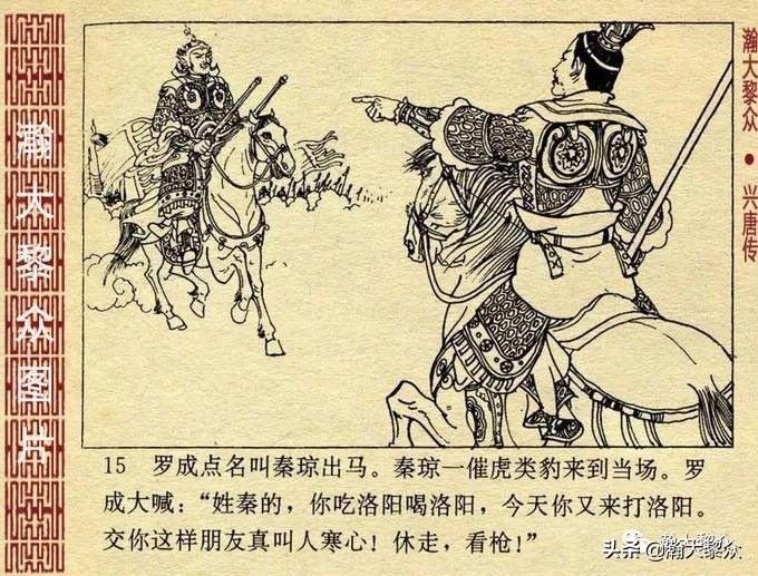 经典连环画兴唐传之17三打瓦岗山,连环画兴唐传1-34册全集价格