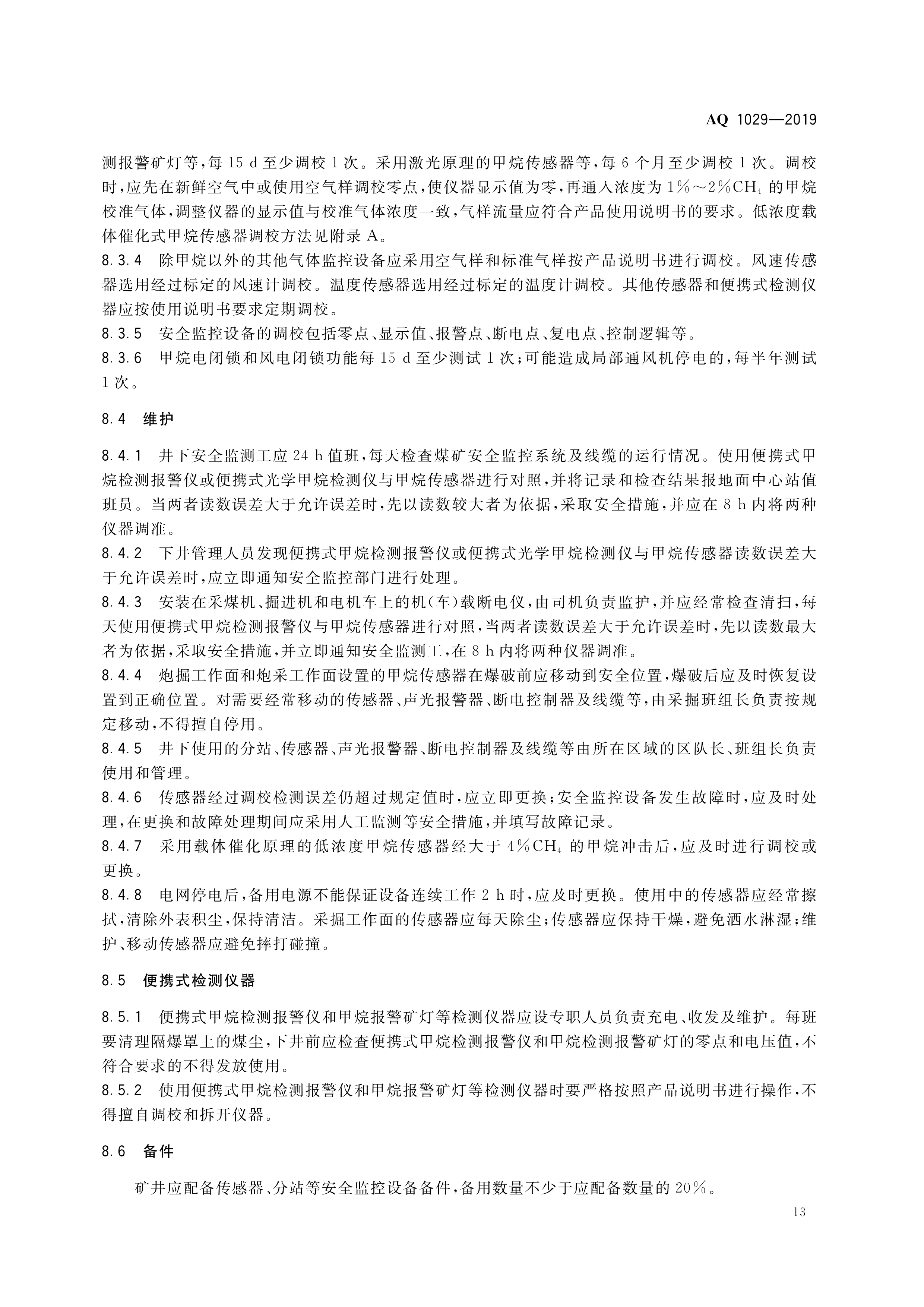 煤矿安全监控系统及检测仪器使用,煤矿安全监测系统AQ标准