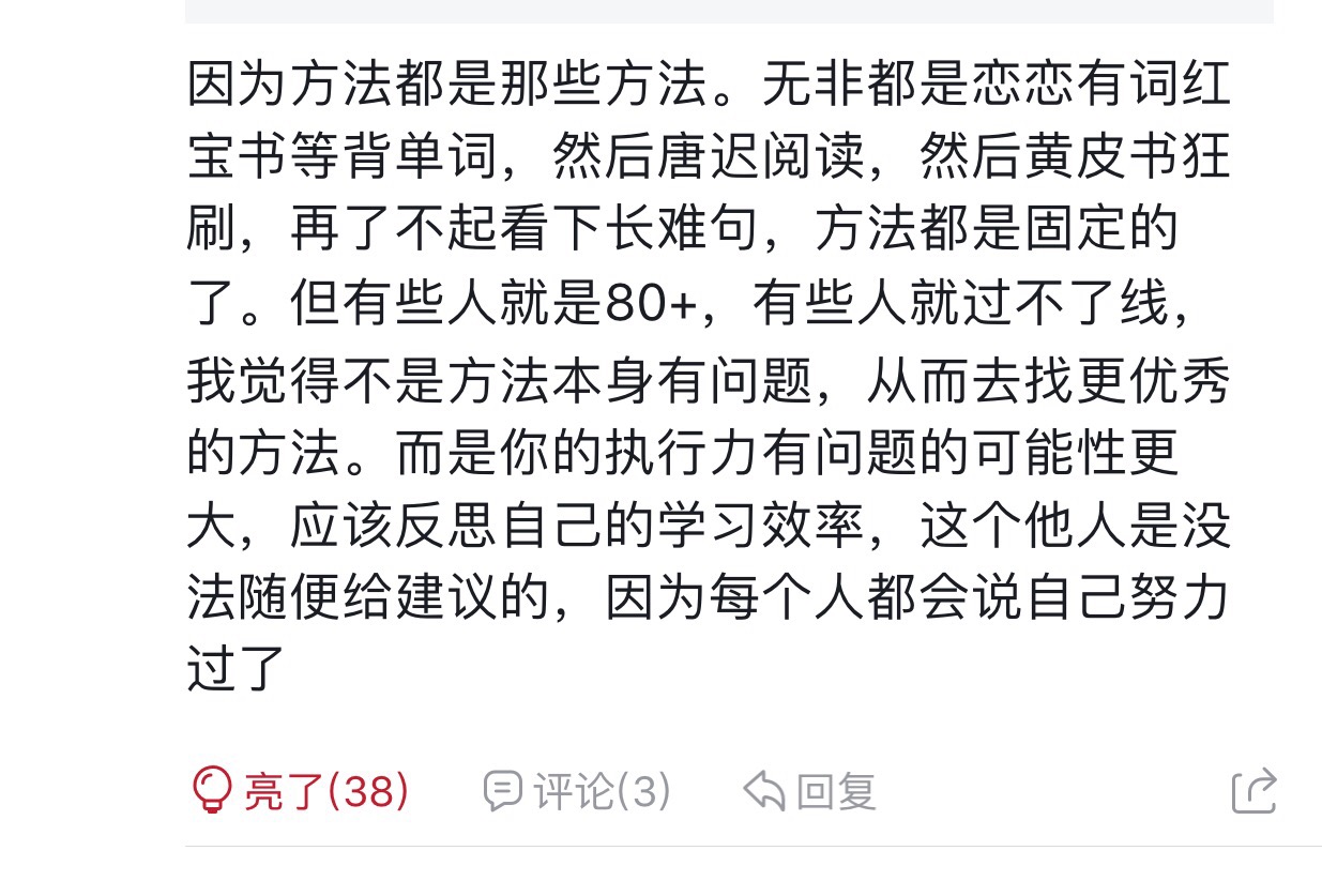 从英语四级五战到考研英语一80分