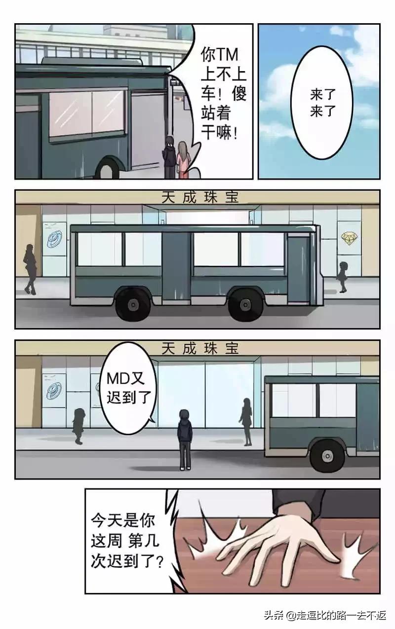 男子拥有透视眼漫画,拥有透视眼漫画