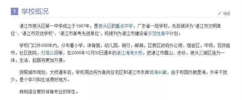 搜索坡头一中，误入搜狗百科，笑到满地打滚